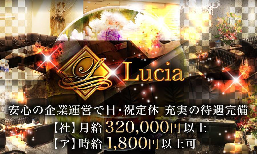 Lucia(ルシア)のメイン画像1