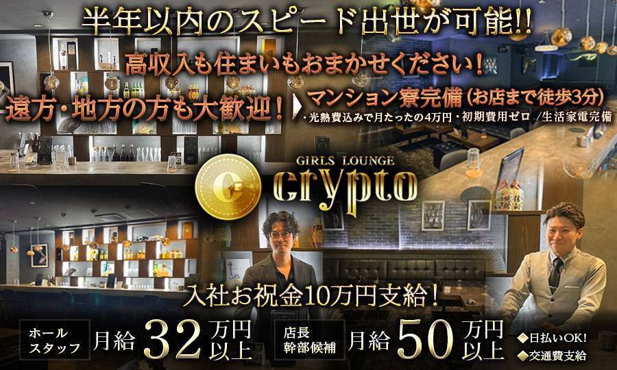 Girls Lounge CRYPTO（クリプト）のメイン画像1