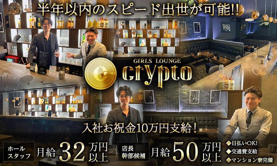 Girls Lounge CRYPTO（クリプト）のメイン画像1