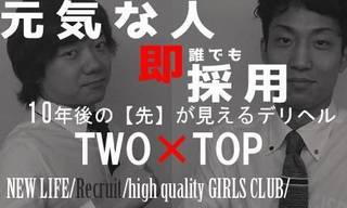 TWO-TOP(ツートップ)