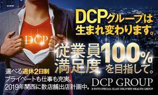 DCPグループ