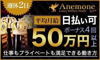 Anemone（アネモネ）渋谷店