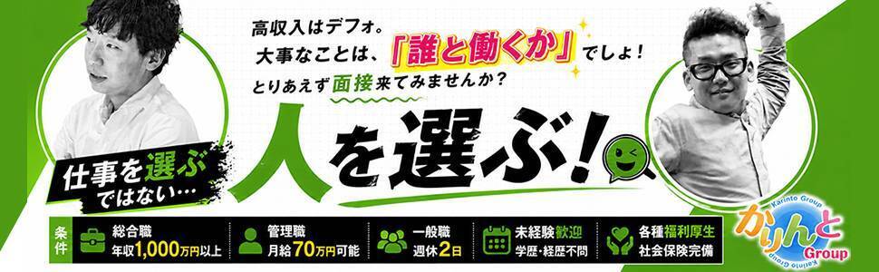 かりんとグループ